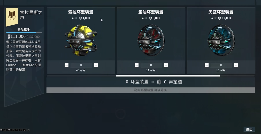 星际战甲小鸭子声望怎么开启