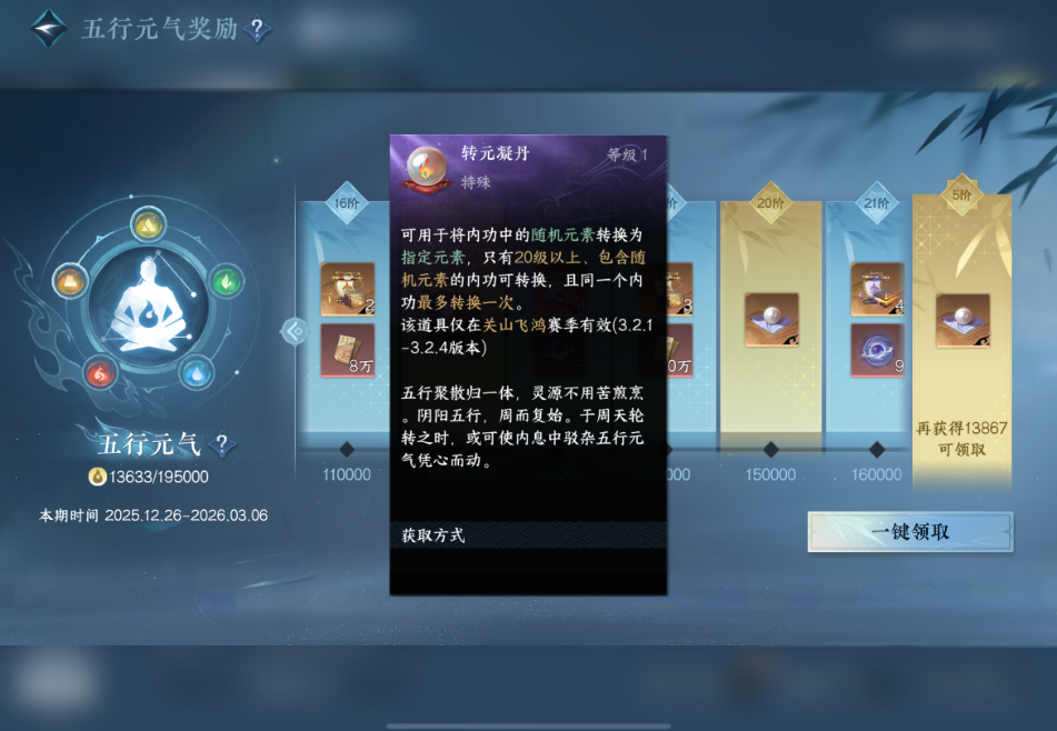 逆水寒手游转元凝丹是什么