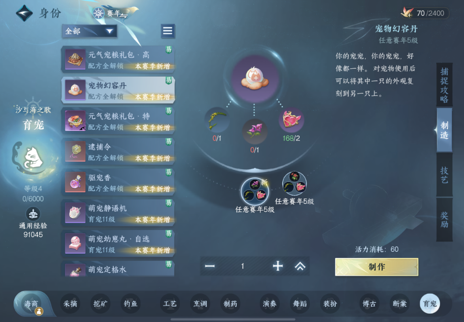 逆水寒手游宠物幻容丹怎么用