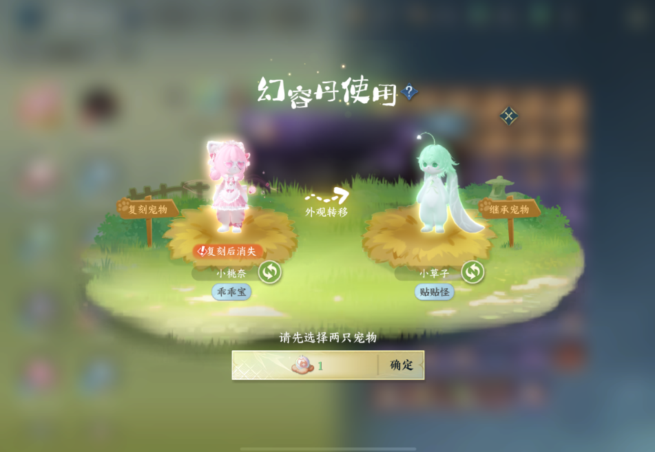 逆水寒手游宠物幻容丹怎么用