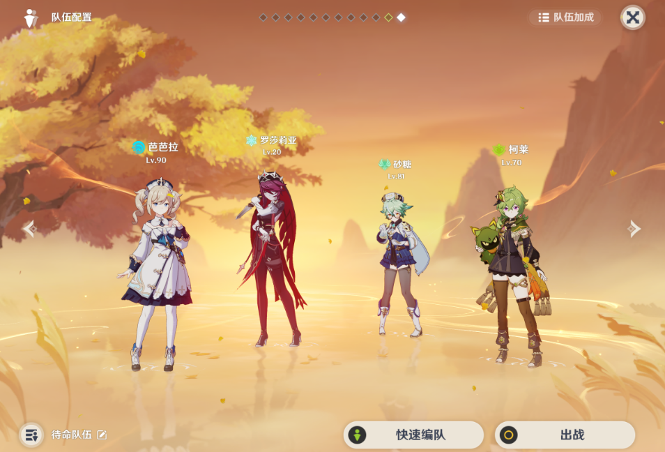 原神芭芭拉怎么组队