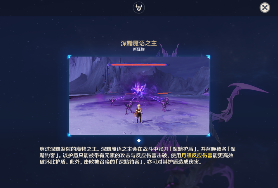 原神深黯魇语之主机制怎么应对