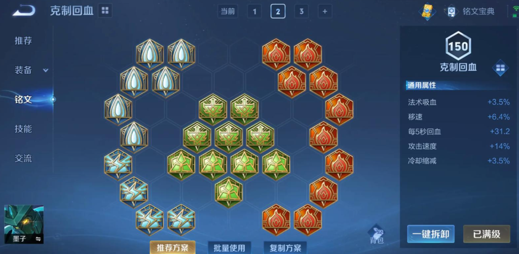 王者荣耀辅助墨子最强出装是什么