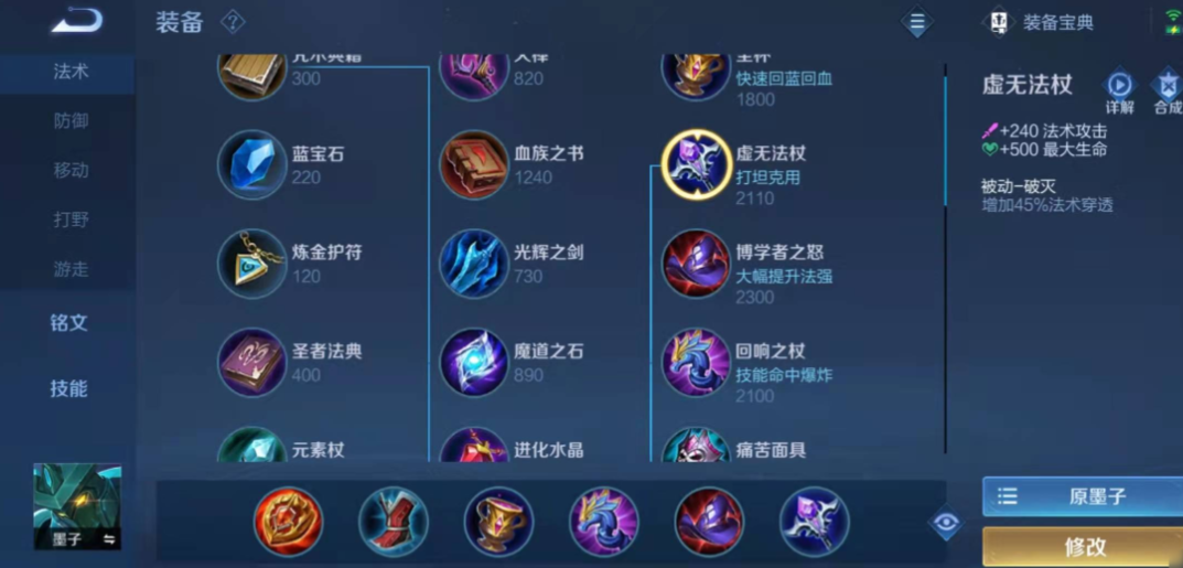 王者荣耀辅助墨子最强出装是什么