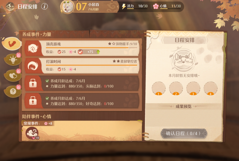 无限暖暖巨兽养成玩法怎么养巨兽