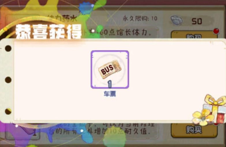 奇趣博物馆车票怎么获得