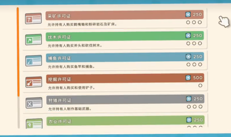 金垦小镇采矿狩猎捕鱼许可证如何解锁