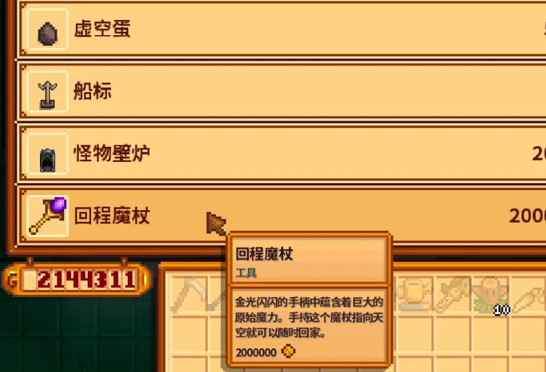 星露谷物语怎么传送 星露谷物语怎么传送