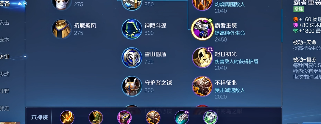 王者荣耀奕星最强出装有哪些