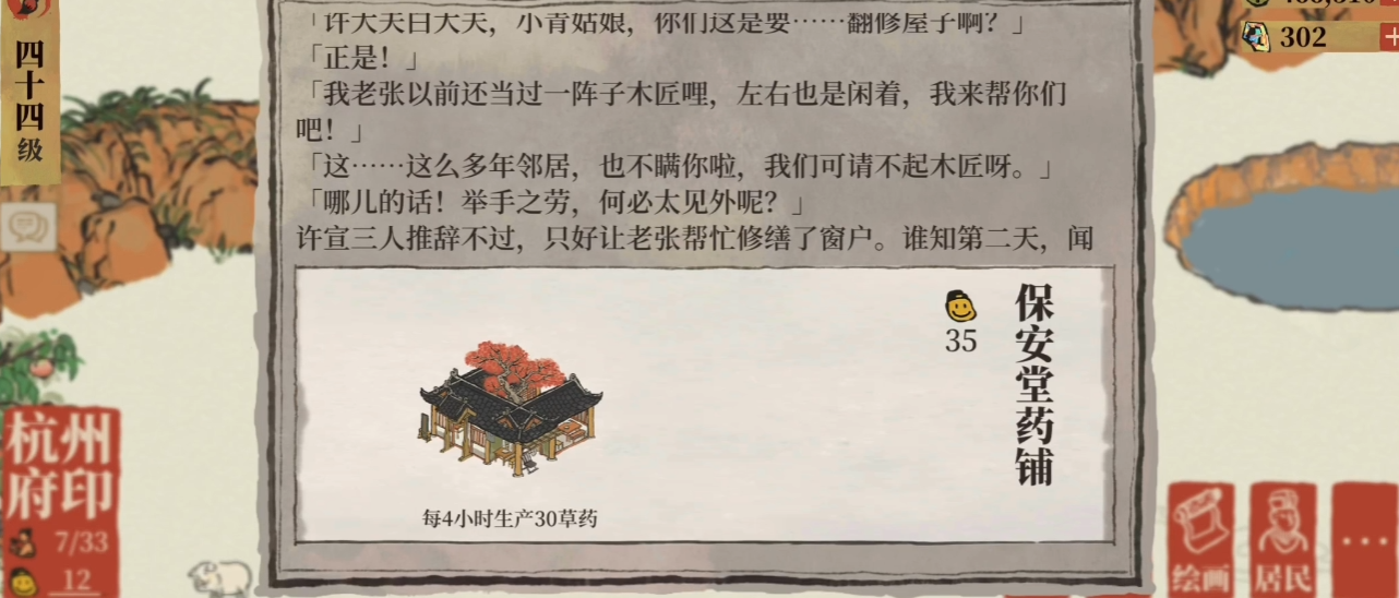 江南百景图怎么刷鲜花