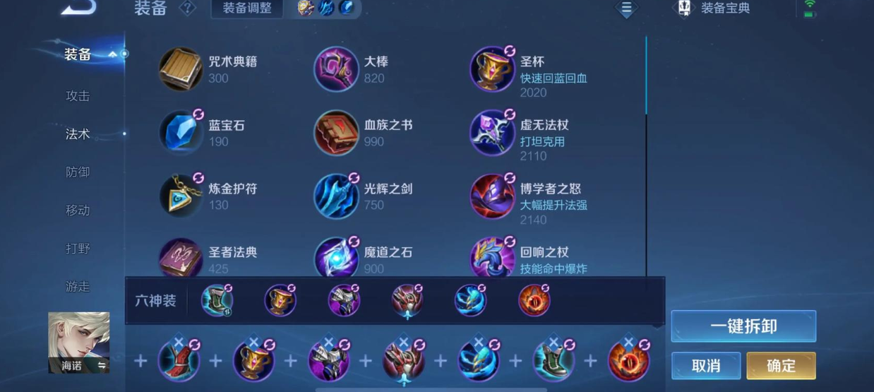 王者荣耀海诺出装铭文怎么出