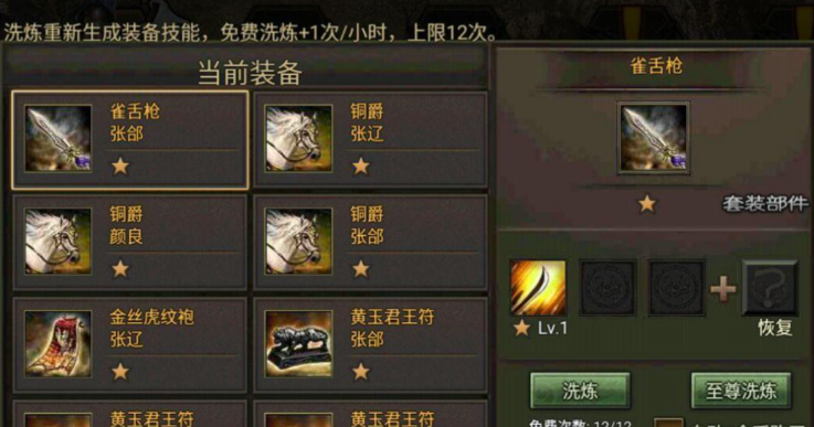 攻城掠地魏延用什么装备
