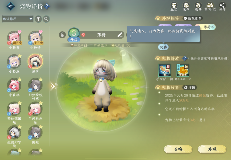 逆水寒手游萌宠性格百变丸怎么用