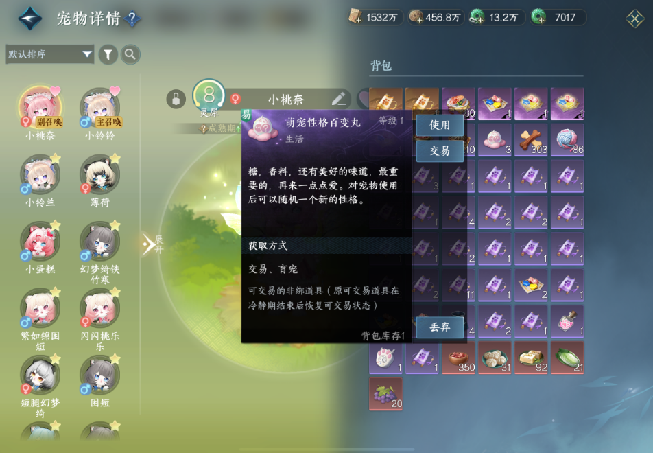 逆水寒手游萌宠性格百变丸怎么用