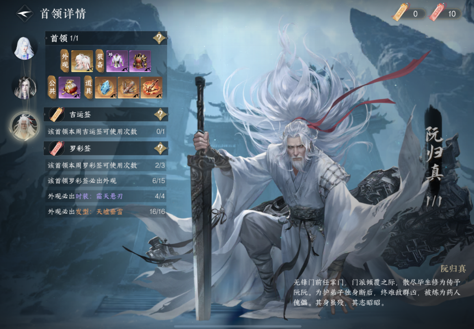 逆水寒手游关山藏锋英雄老六阮归真怎么打