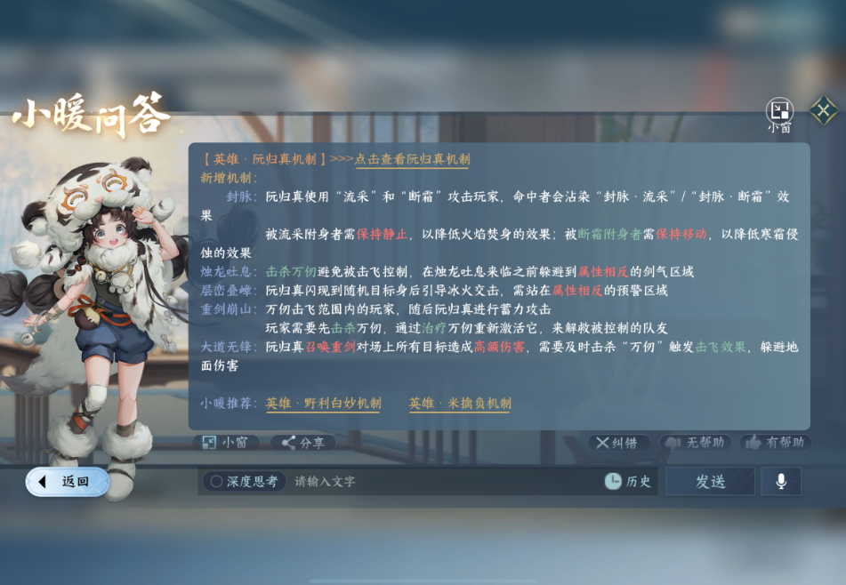 逆水寒手游关山藏锋英雄老六阮归真怎么打