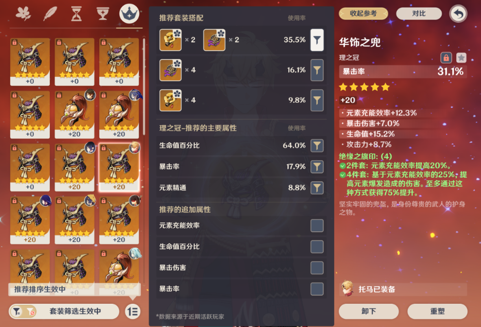 原神托马武器和圣遗物怎么带