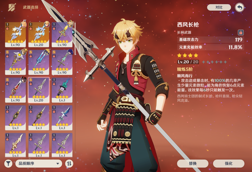 原神托马武器和圣遗物怎么带