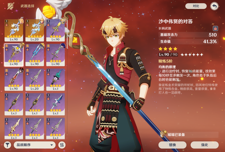 原神托马武器和圣遗物怎么带