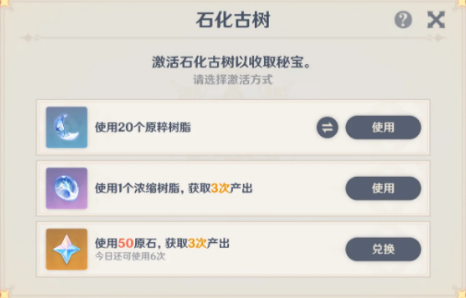 原神浓缩树脂有什么用