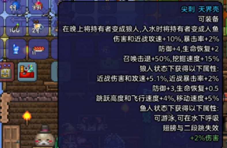 泰拉瑞亚天界壳怎么制作