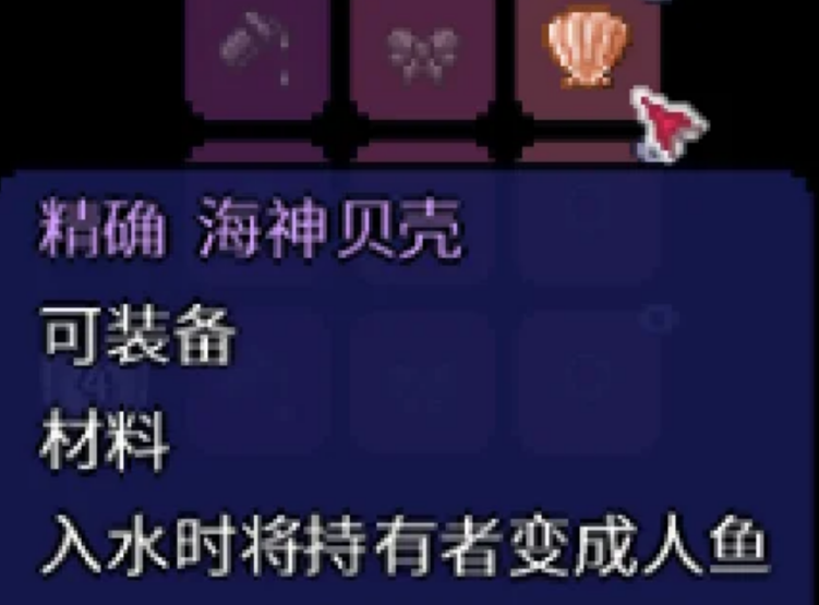 泰拉瑞亚天界壳怎么制作