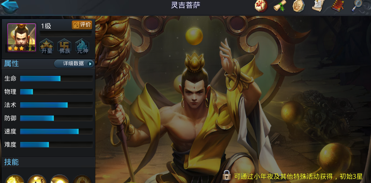 乱斗西游灵吉用什么装