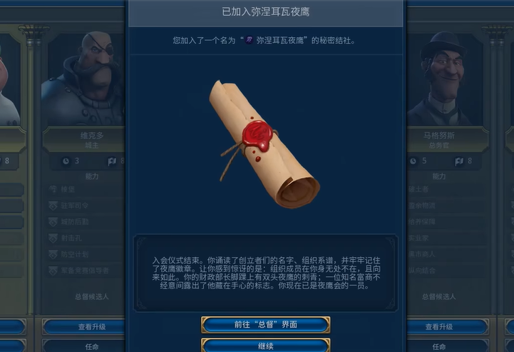 文明6夜鹰结社怎么触发