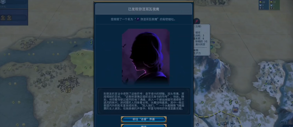 文明6俄罗斯用什么结社