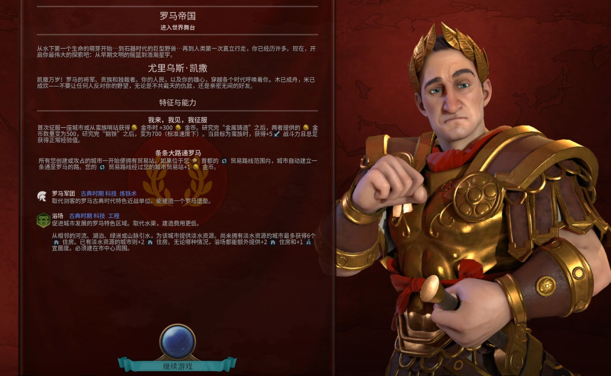 文明6什么国家适合新手