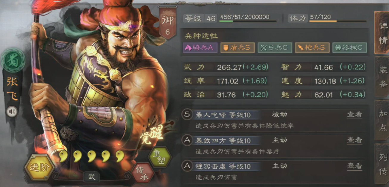 三国志战略版张飞怎么快速刷兵