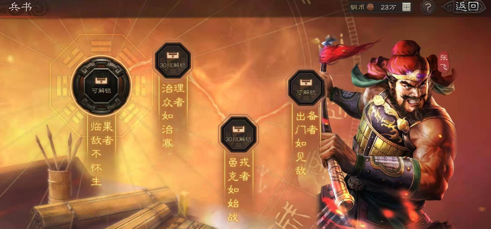 三国志战略版张飞怎么快速刷兵