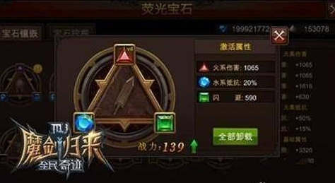 全民奇迹法师用什么萤石