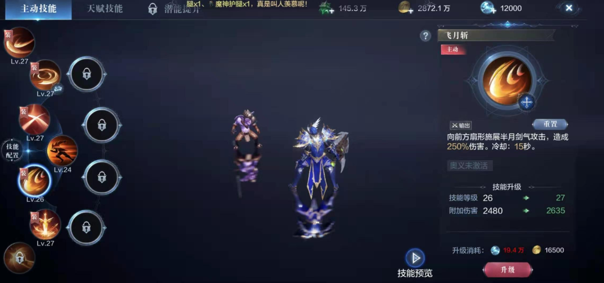 全民奇迹2伤害穿透属性怎么弄