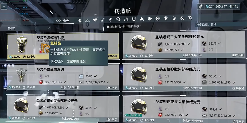 星际战甲氩结晶装饰有什么用