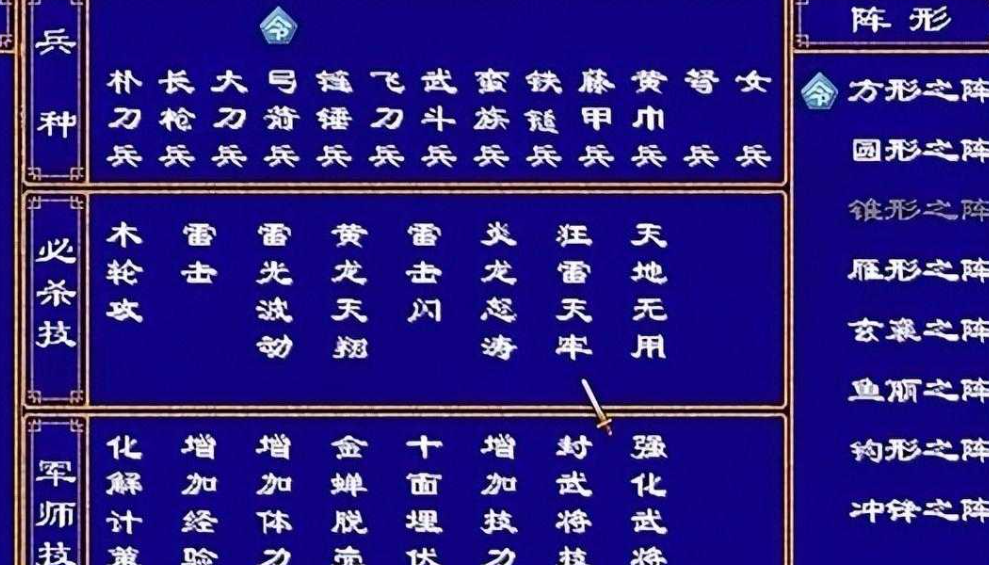 三国群英传2什么阵型最好