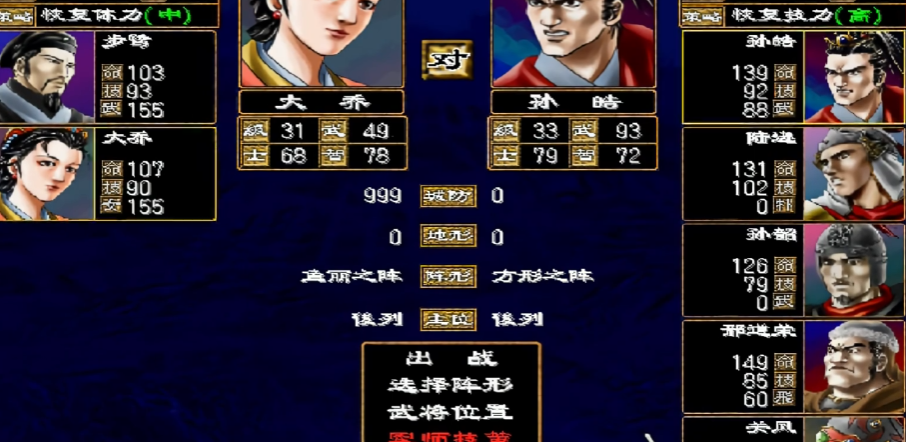 三国群英传2什么阵型最好