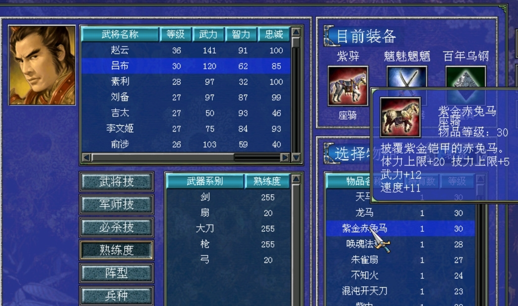 三国群英传7吕布带什么装备