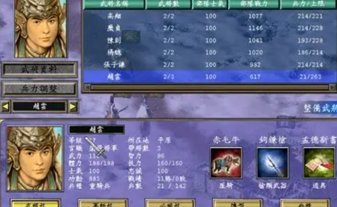 三国群英传7赵云带什么兵种