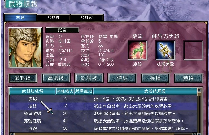 三国群英传7赵云带什么兵种