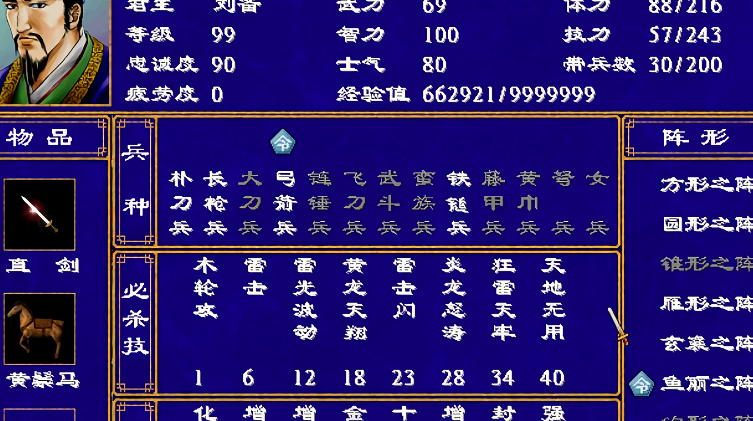 三国群英传2最强兵种组合怎么选