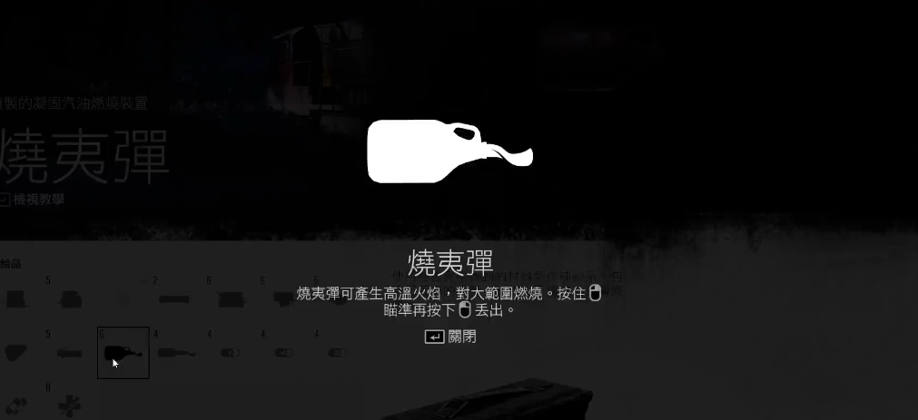 往日不再烧夷弹怎么用