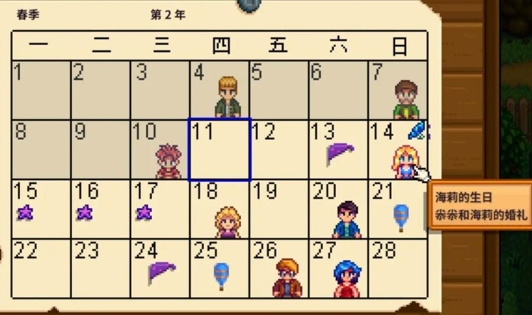 星露谷物语海莉生日怎么送东西