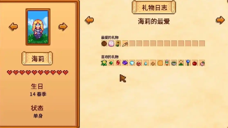 星露谷物语海莉生日怎么送东西