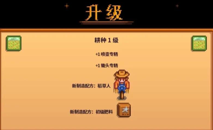 星露谷物语耕种怎么升级快