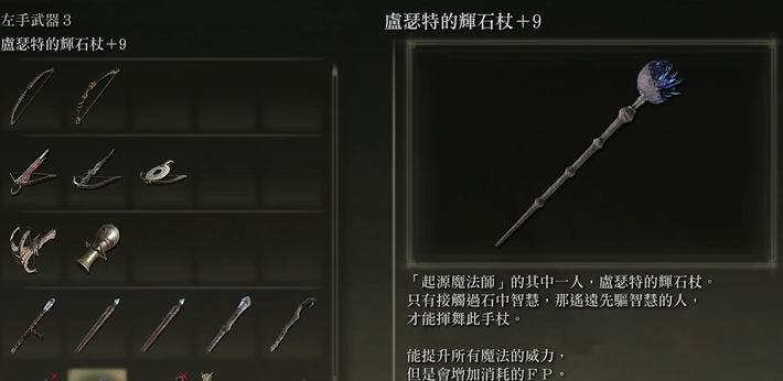 艾尔登法环法师最强武器在哪