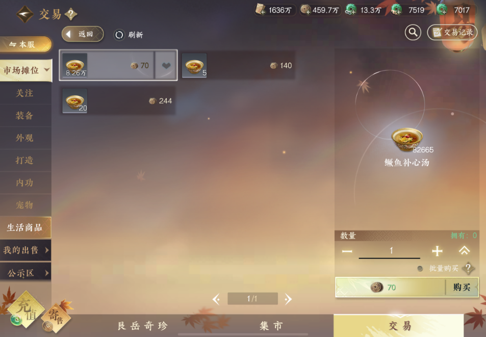 逆水寒手游交易行商品售卖规则有哪些