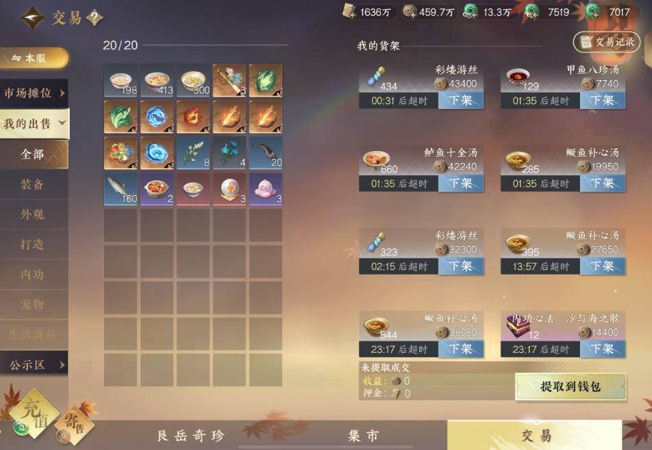 逆水寒手游交易行商品售卖规则有哪些