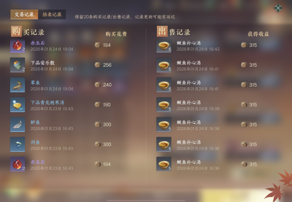 逆水寒手游交易行商品售卖规则有哪些