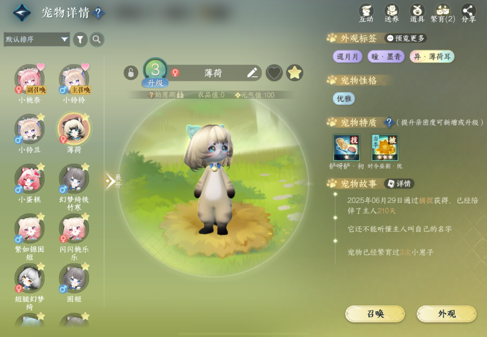 逆水寒手游宠物特质密卷怎么用
